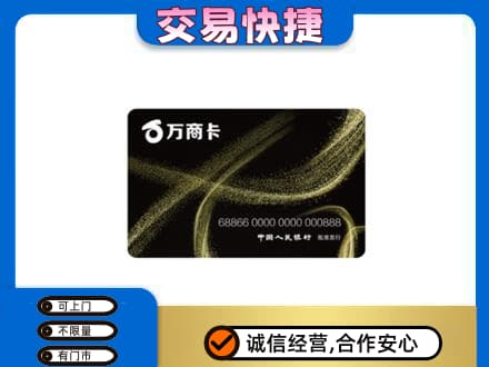 大兴安岭呼玛县上门回收万商卡
