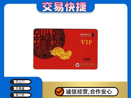大兴安岭呼玛县上门回收瑞祥商联卡