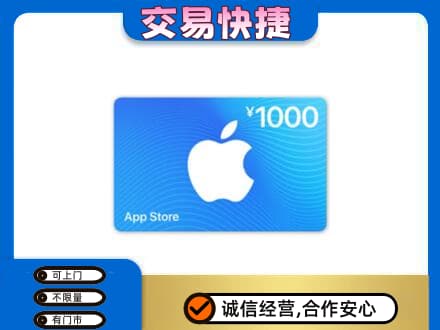 大兴安岭呼玛县上门回收苹果充值卡