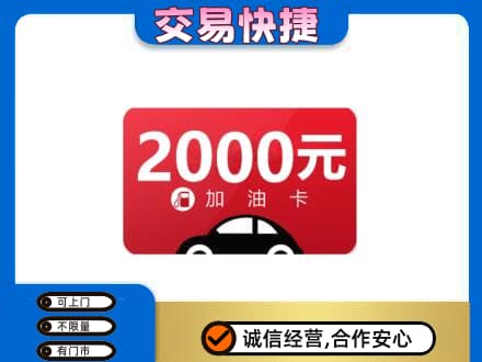 大兴安岭呼玛县上门回收加油卡