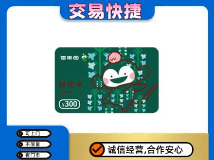 大兴安岭呼玛县上门回收百果园卡
