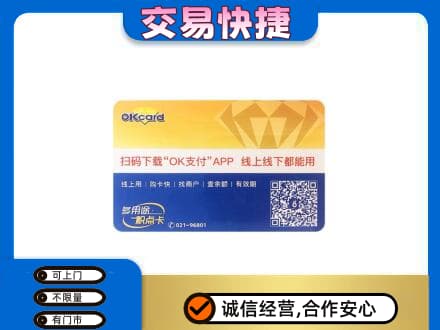 大兴安岭呼玛县上门回收百联OK购物卡