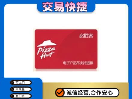 大兴安岭呼玛县上门回收必胜客卡
