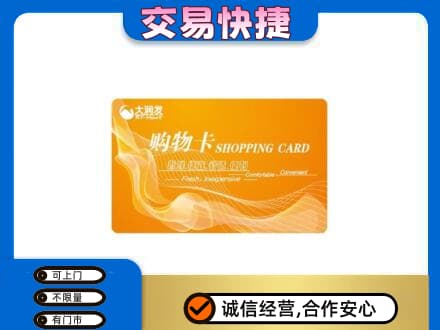 大兴安岭呼玛县上门回收大润发超市卡