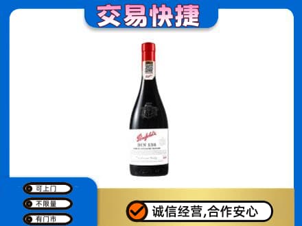 大兴安岭呼玛县回收奔富红酒
